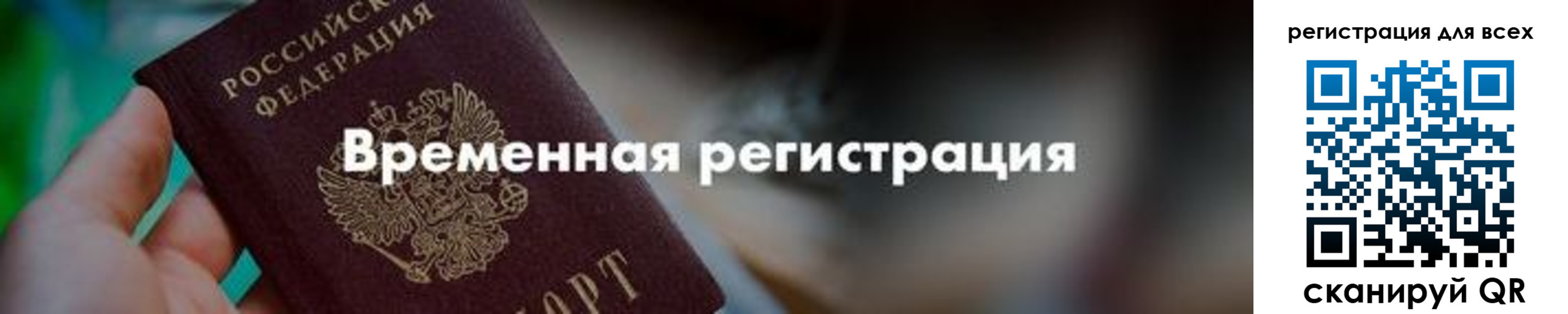 временная регистрация в квартире в Тогучине